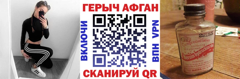 ГЕРОИН афганец купить цена Чекалин